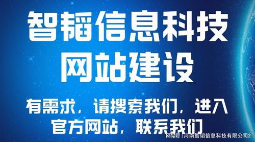 河南智韜信息科技 焦作地區(qū)值得信賴的網(wǎng)站建設(shè)與信息技術(shù)服務(wù)伙伴